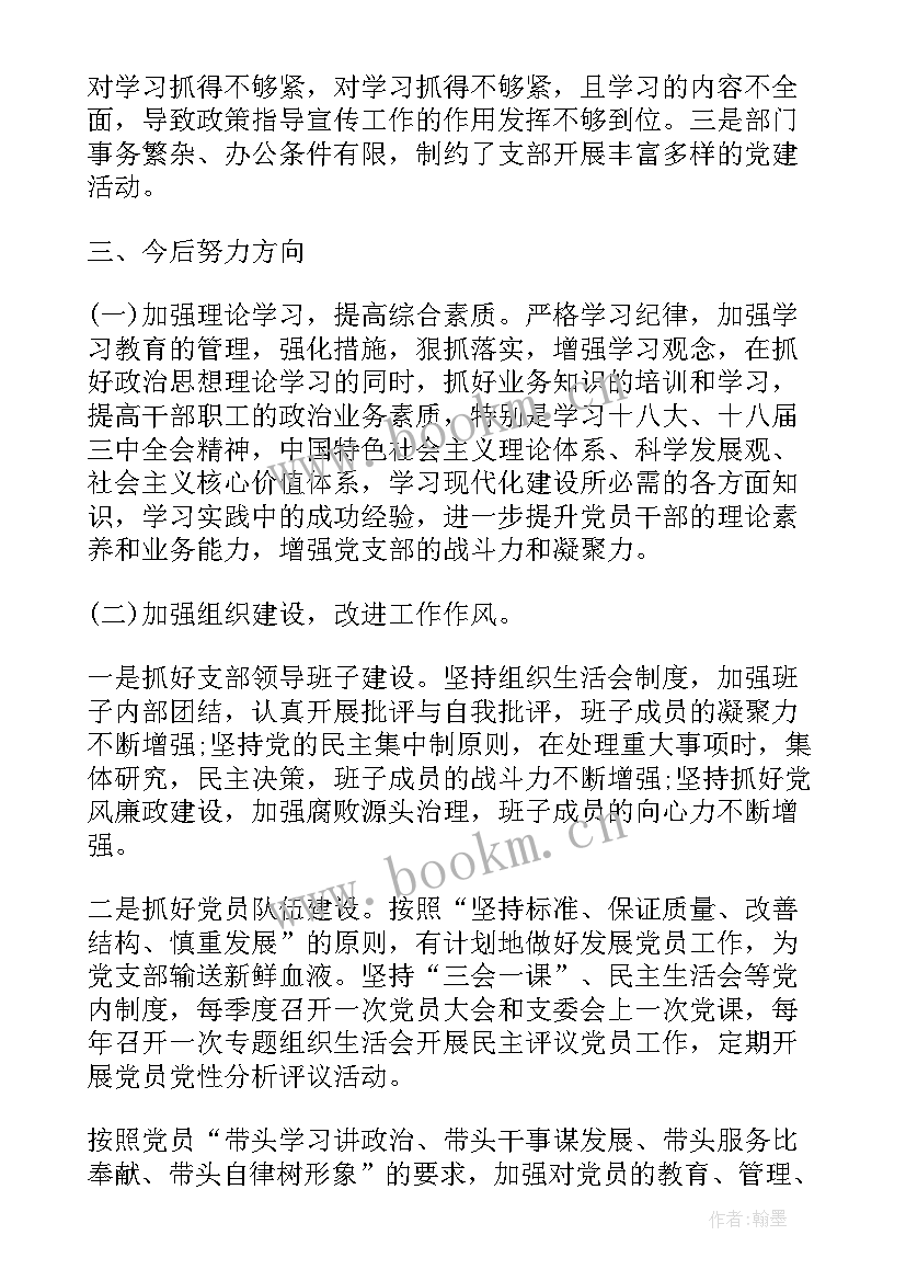 最新党支部年度工作报告 党支部工作报告(通用5篇)