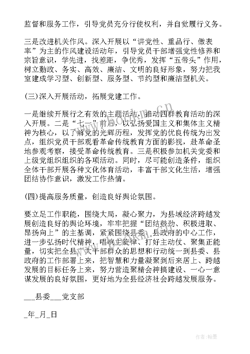 最新党支部年度工作报告 党支部工作报告(通用5篇)