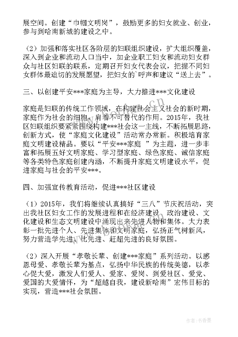 社区妇女工作总结(汇总10篇)