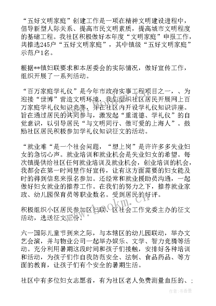 社区妇女工作总结(汇总10篇)