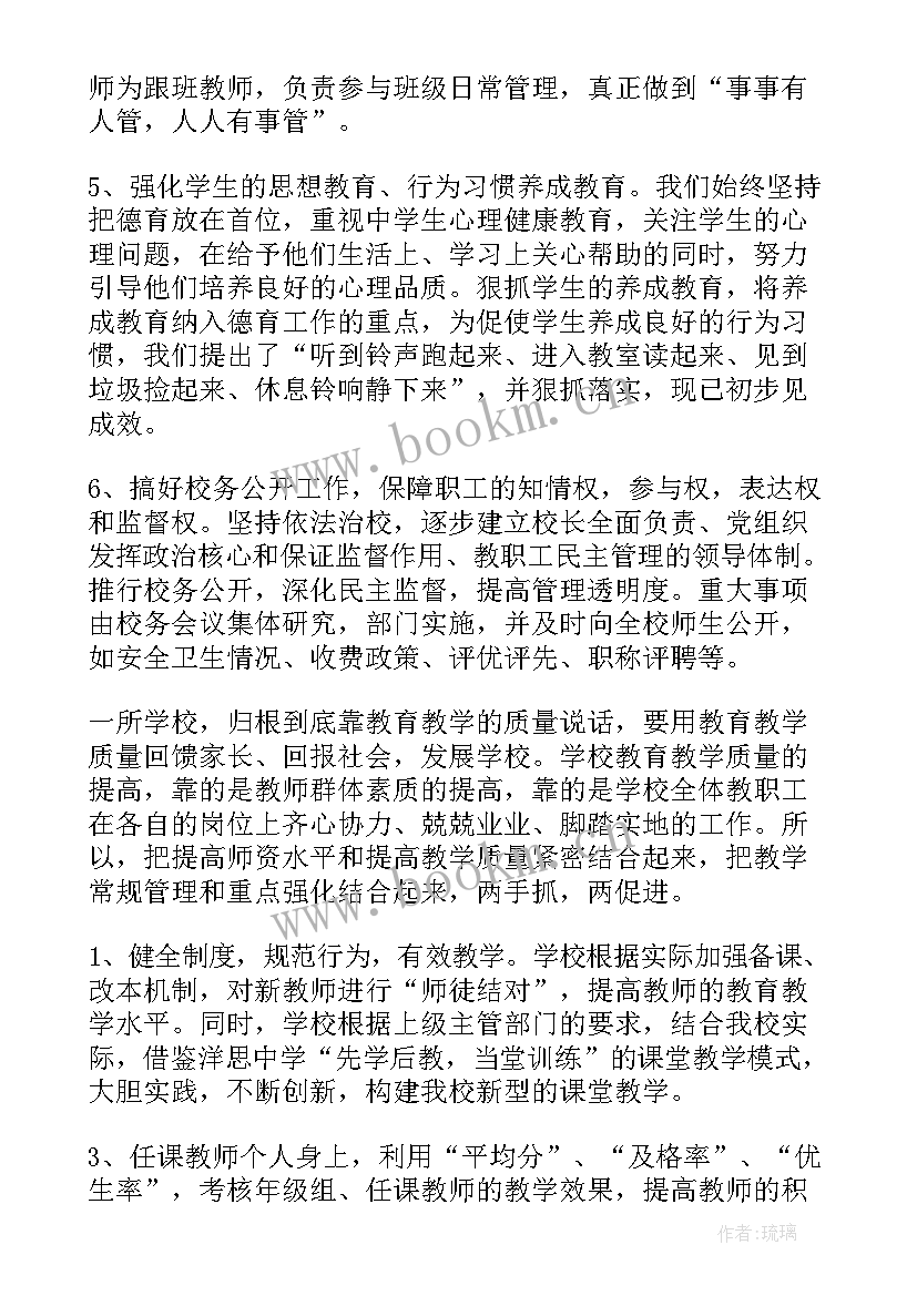 2023年校长年度工作总结标题 校长个人述职工作报告(实用7篇)