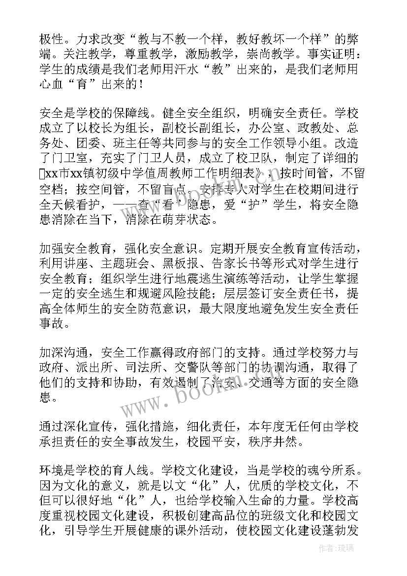 2023年校长年度工作总结标题 校长个人述职工作报告(实用7篇)