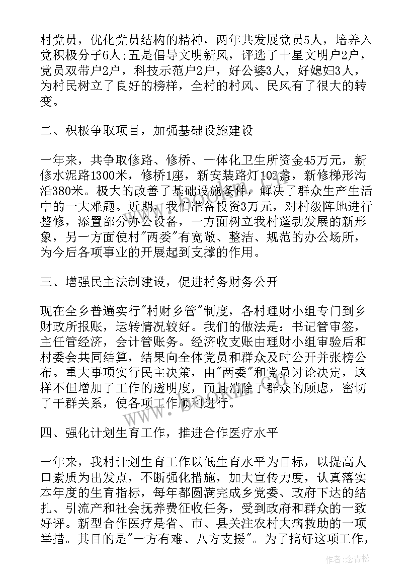 最新党支部班子工作述职报告(精选7篇)