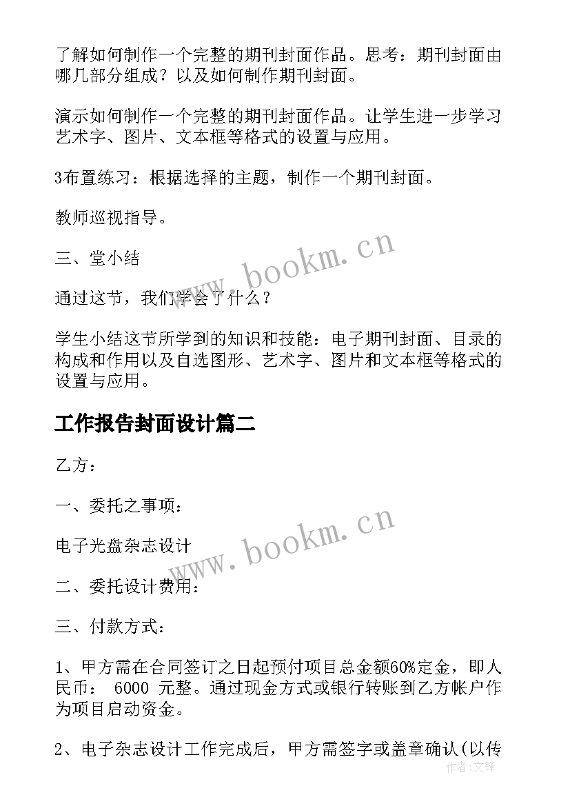 2023年工作报告封面设计 电子教案封面设计(实用8篇)