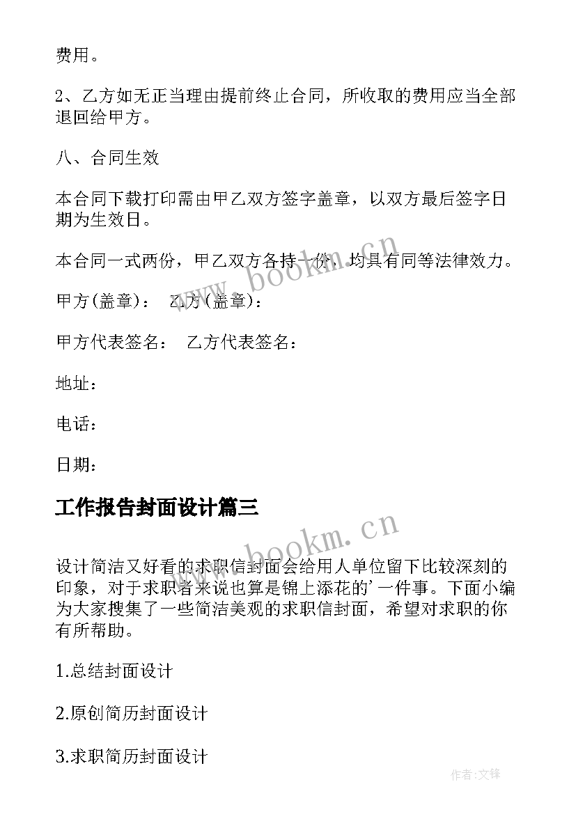 2023年工作报告封面设计 电子教案封面设计(实用8篇)