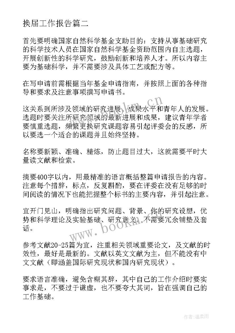 政协会议上对政协工作报告的发言 县政协诗书画院换届工作报告(模板5篇)