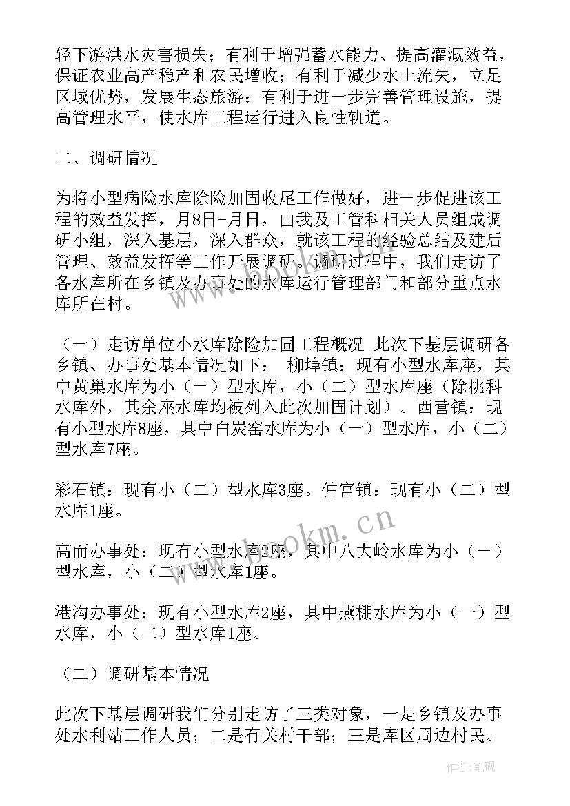 领导基层调研方案 领导基层调研报告(汇总5篇)