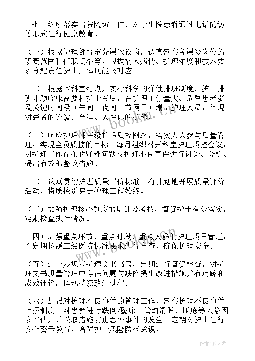 最新内科护士总结及工作计划(模板5篇)