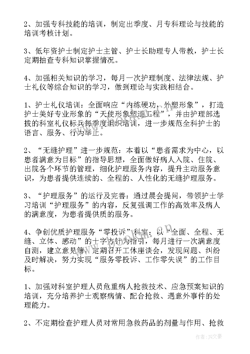 最新内科护士总结及工作计划(模板5篇)