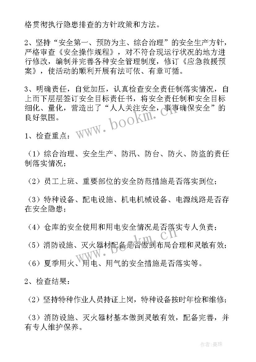 夏季安全隐患排查报告(优秀5篇)