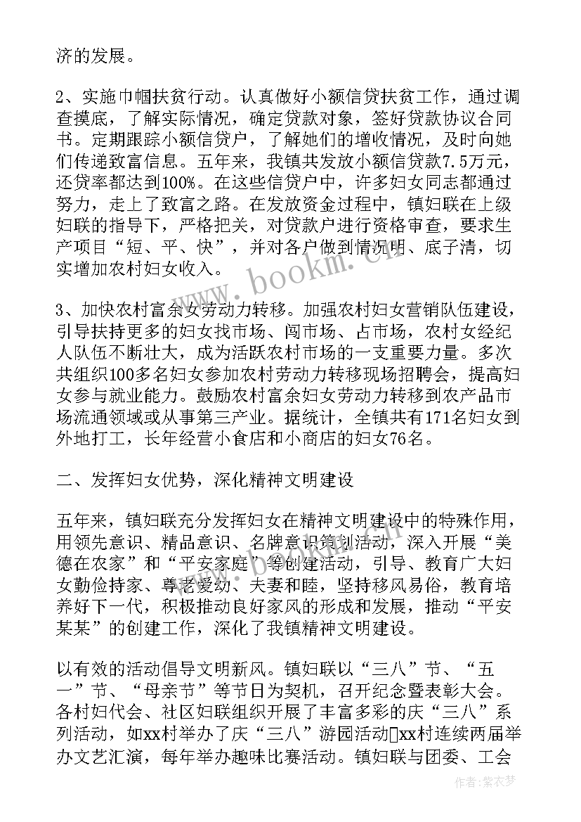 2023年村级妇联工作报告 妇联换届工作报告(精选5篇)