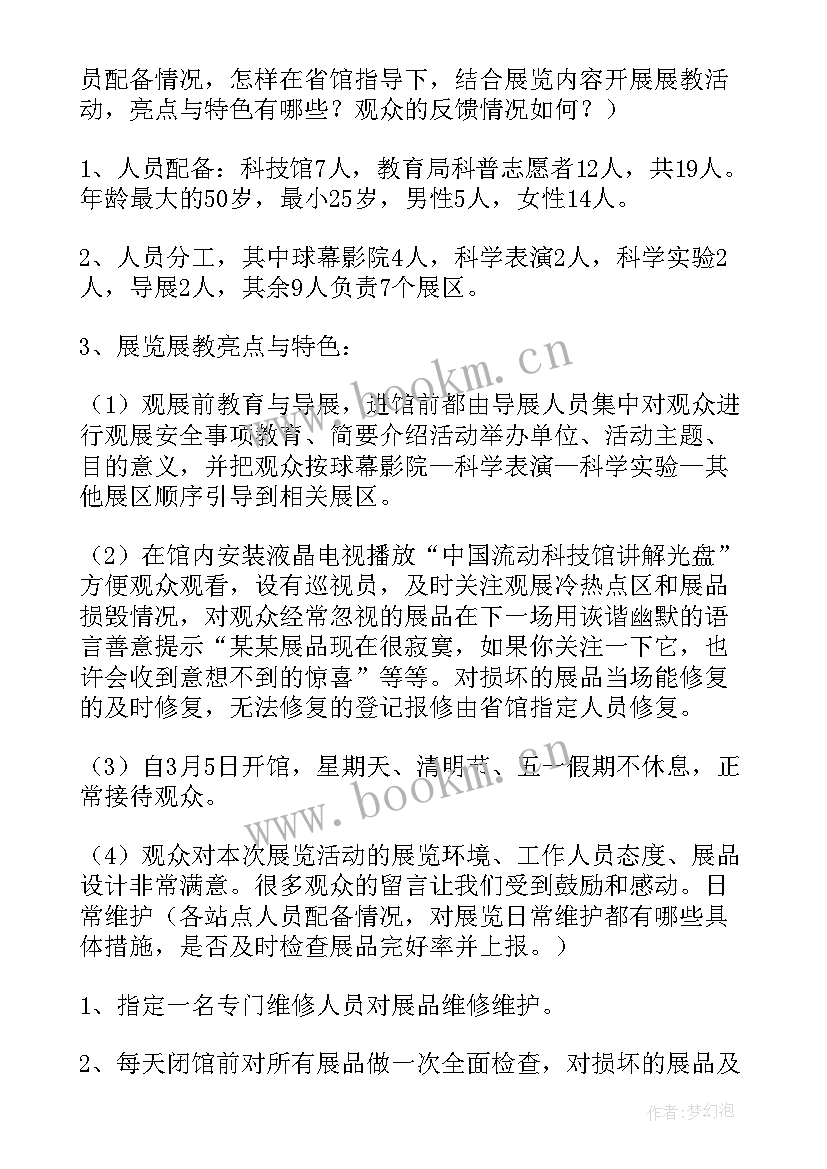 最新科技馆个人工作总结 个人工作总结个人工作总结(精选7篇)