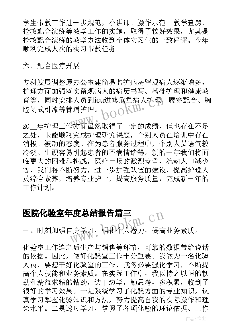 2023年医院化验室年度总结报告 医院化验室终工作总结报告(实用5篇)