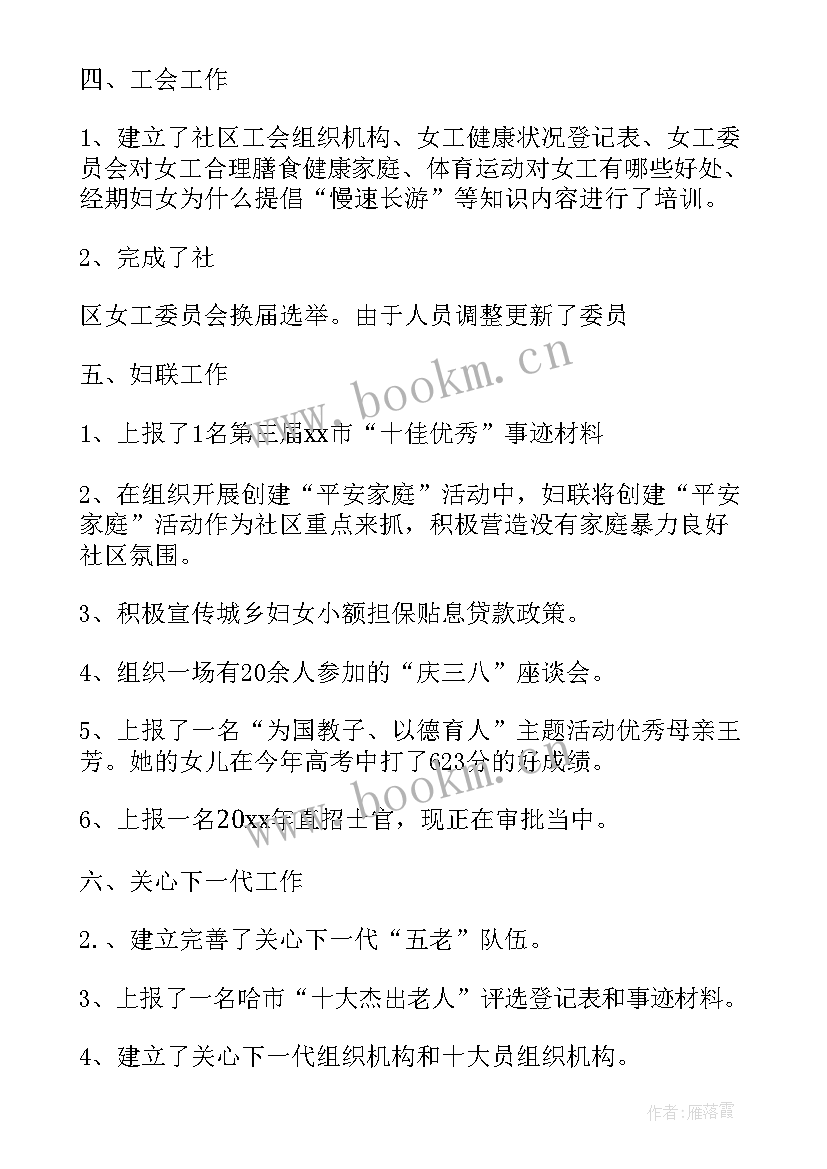 2023年度社区副主任工作总结(模板6篇)