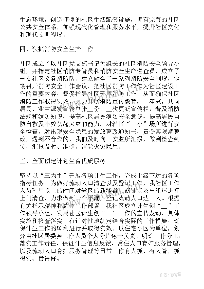 2023年度社区副主任工作总结(模板6篇)