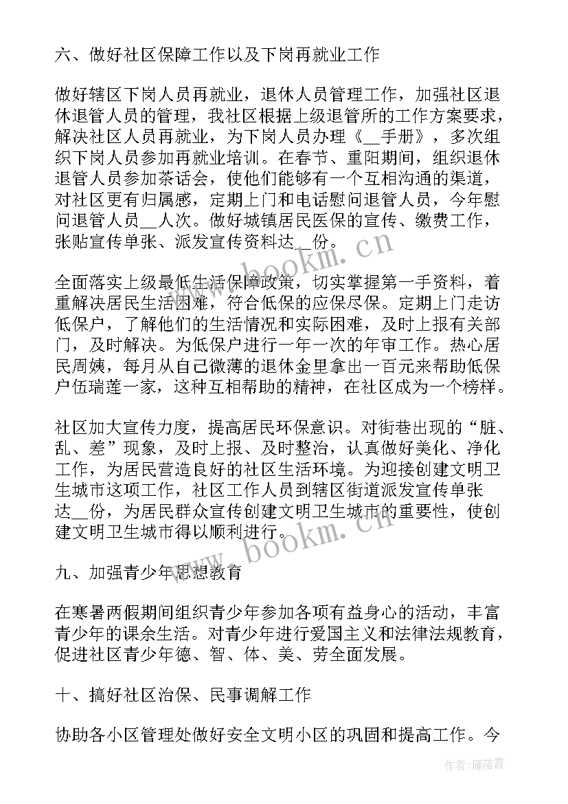 2023年度社区副主任工作总结(模板6篇)