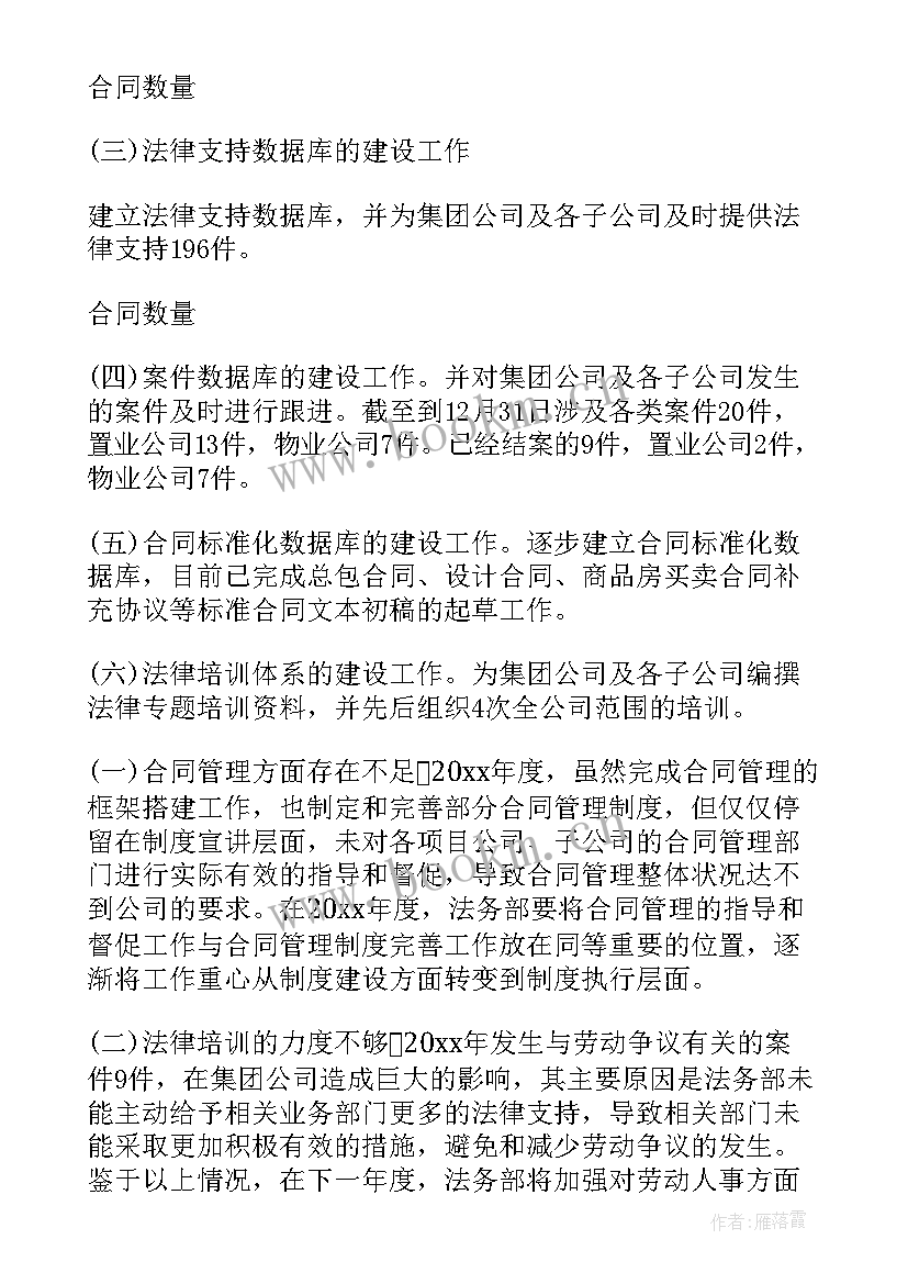 2023年法务工作汇报 法务工作报告(通用8篇)