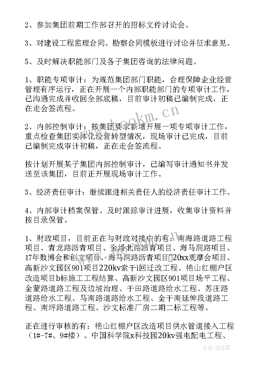 2023年法务工作汇报 法务工作报告(通用8篇)