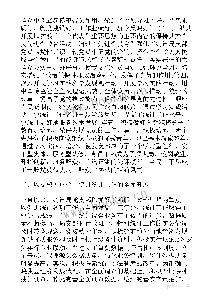 2023年党支部换届的报告 党支部换届工作报告(通用6篇)