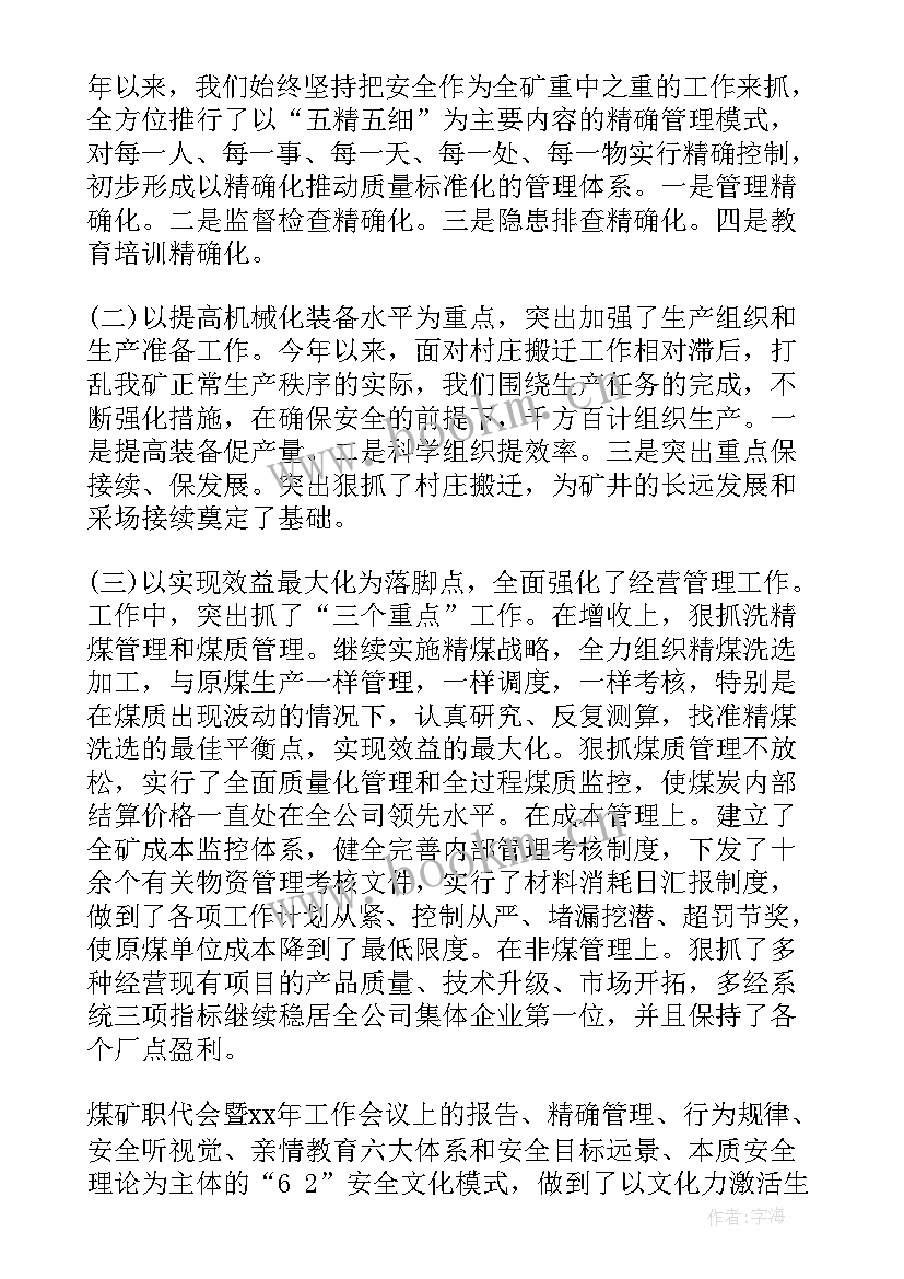 2023年职代会工作报告解读(通用10篇)