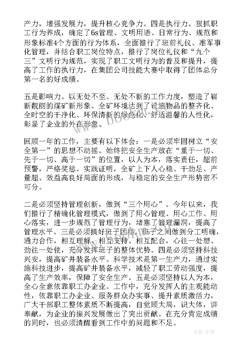 2023年职代会工作报告解读(通用10篇)