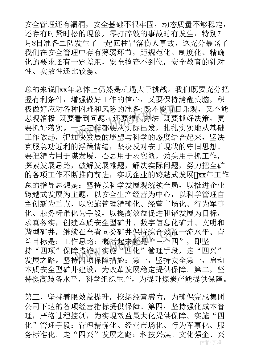 2023年职代会工作报告解读(通用10篇)