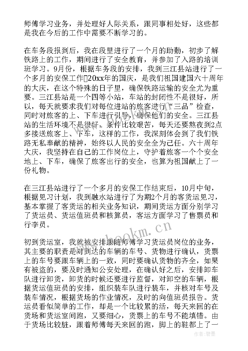 2023年铁路工程监理职责及工作范围 单位工程监理工作报告(模板5篇)