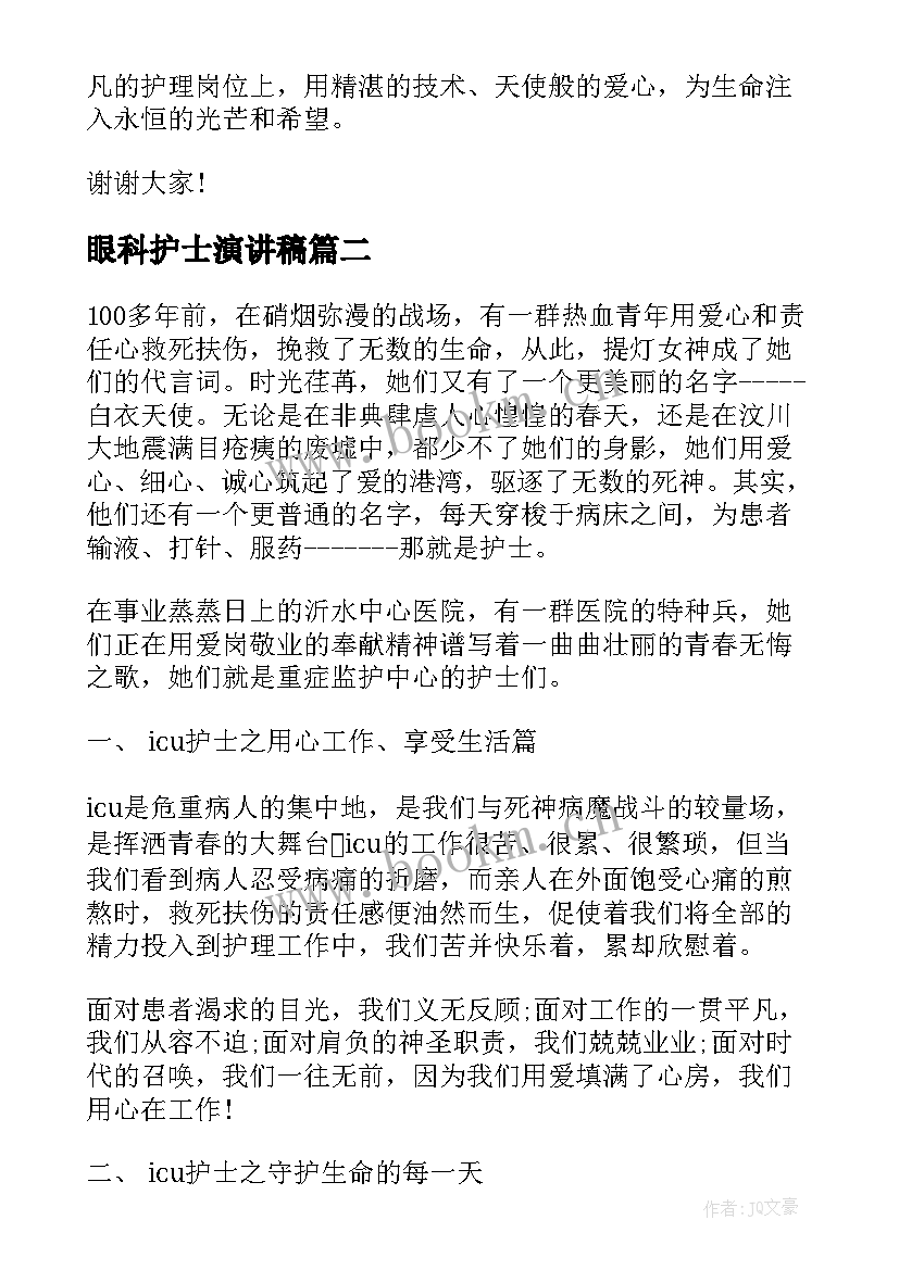 眼科护士演讲稿 眼科护士节演讲稿(精选5篇)