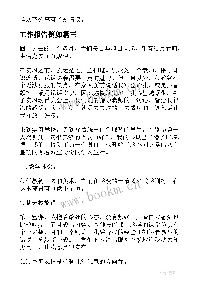 最新工作报告例如(优秀10篇)