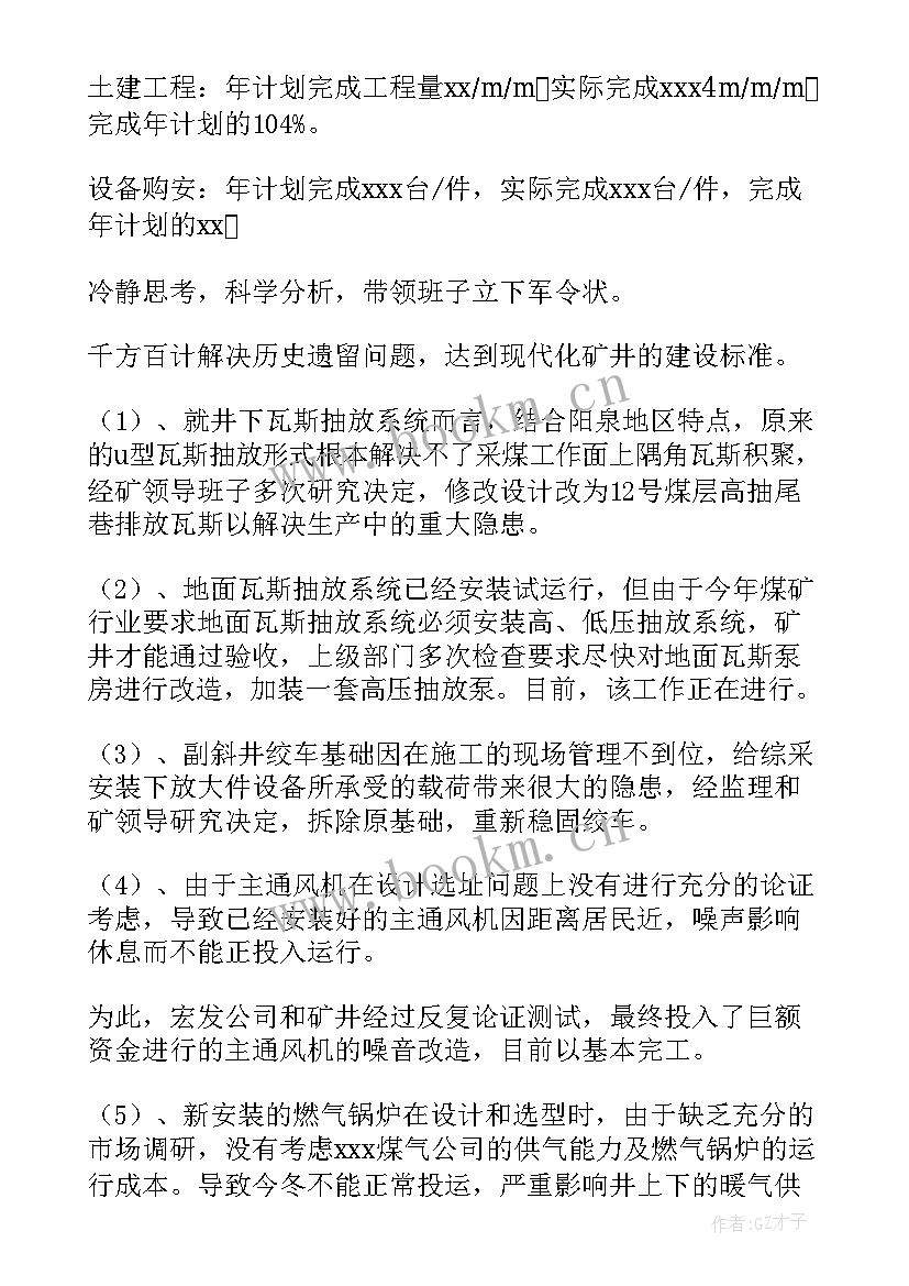 最新煤矿述职报告主要工作 煤矿职工述职报告(大全5篇)