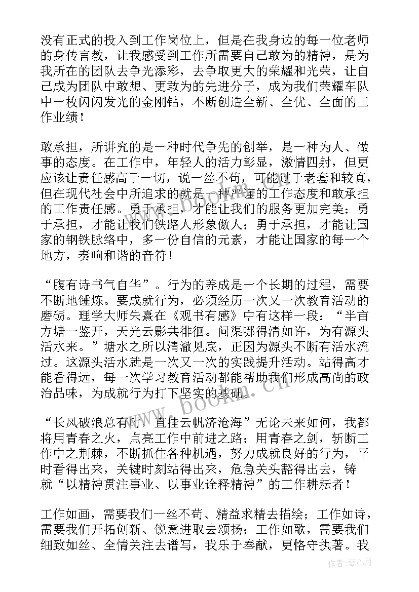 铁路演讲比赛(优质5篇)