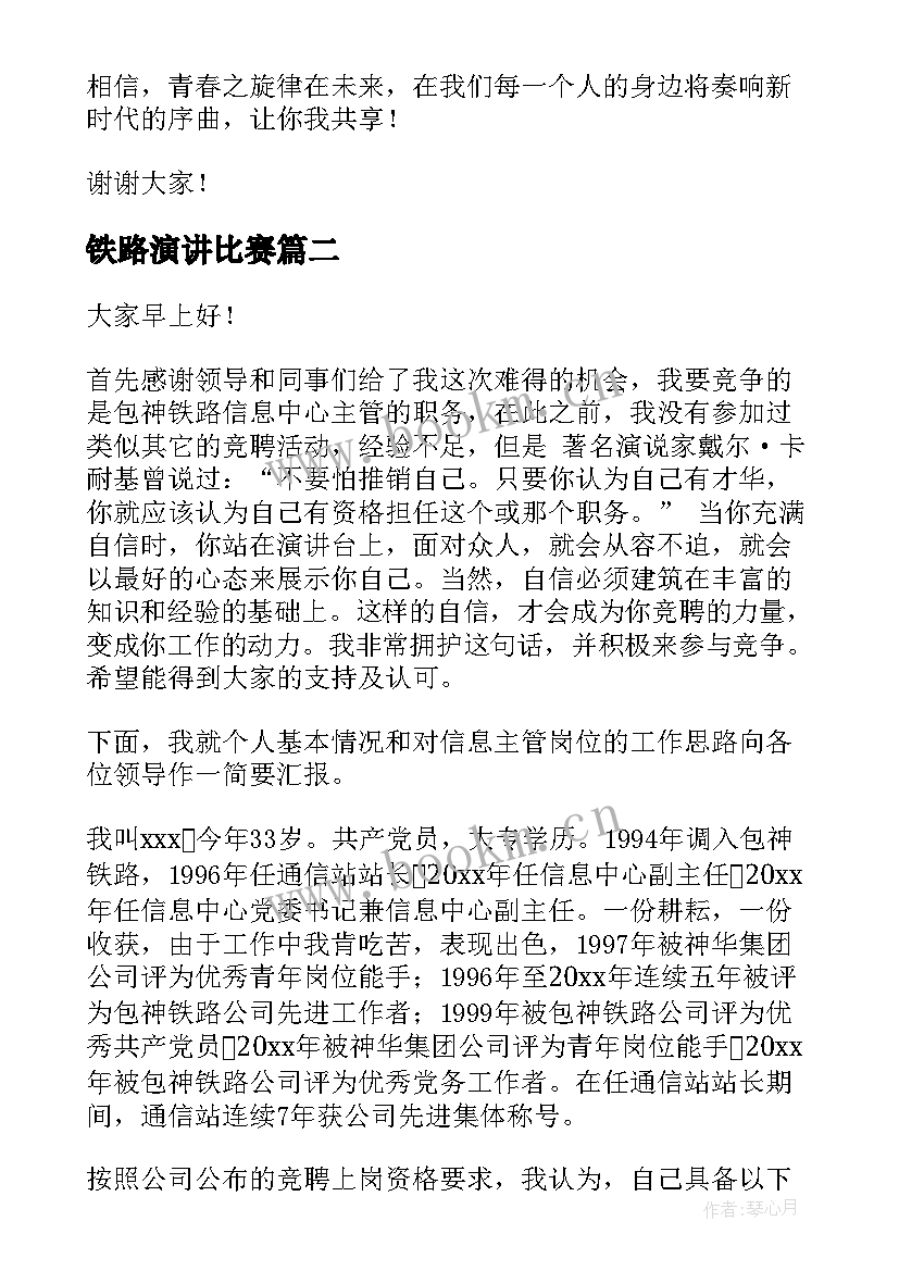 铁路演讲比赛(优质5篇)