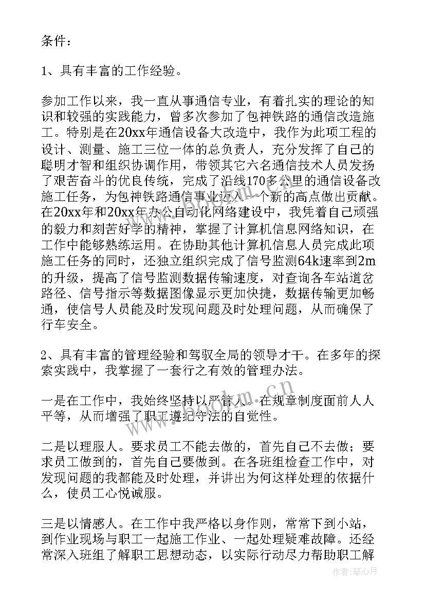 铁路演讲比赛(优质5篇)