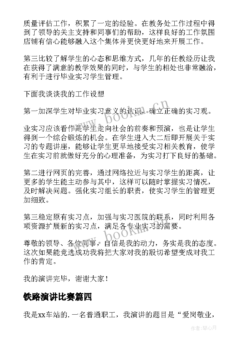 铁路演讲比赛(优质5篇)