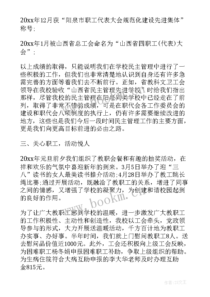 2023年小学工会年度工作总结(优质8篇)