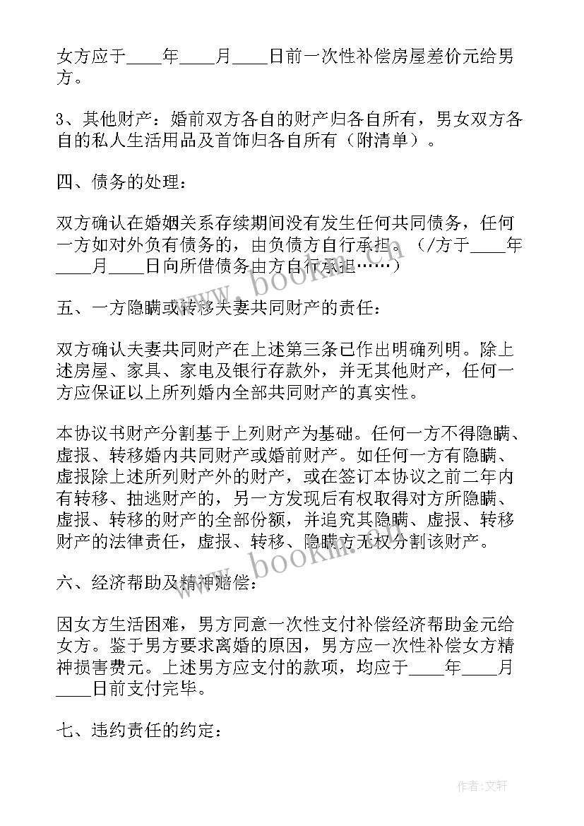 2023年工作报告格式要求 协议格式要求(汇总8篇)