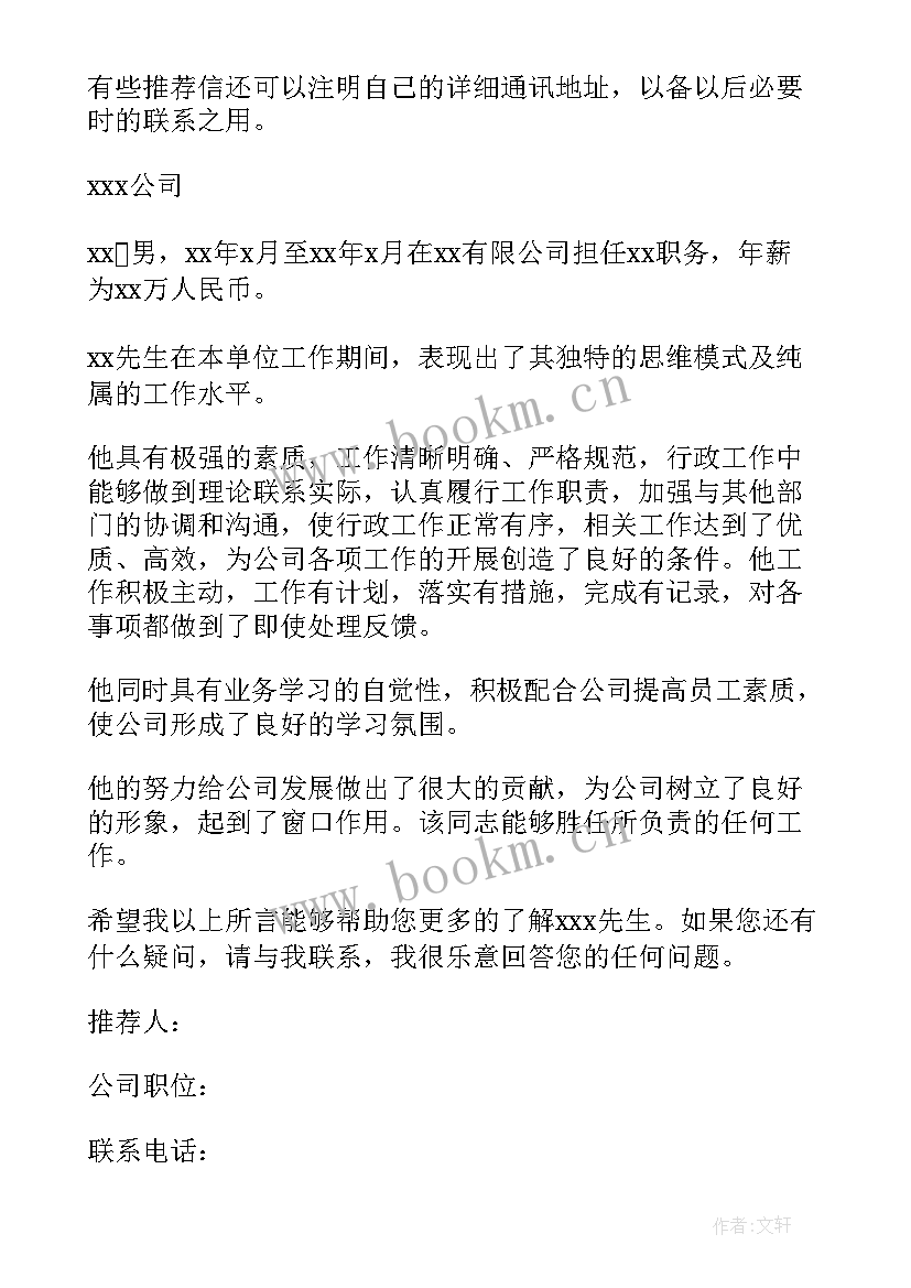 2023年工作报告格式要求 协议格式要求(汇总8篇)