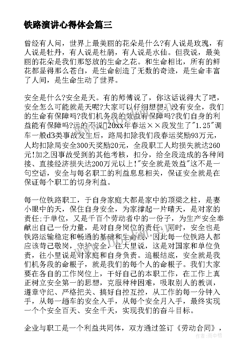 铁路演讲心得体会(大全6篇)