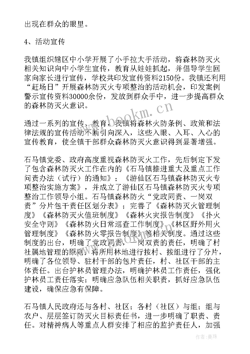 森林乡村建设自查报告(通用8篇)