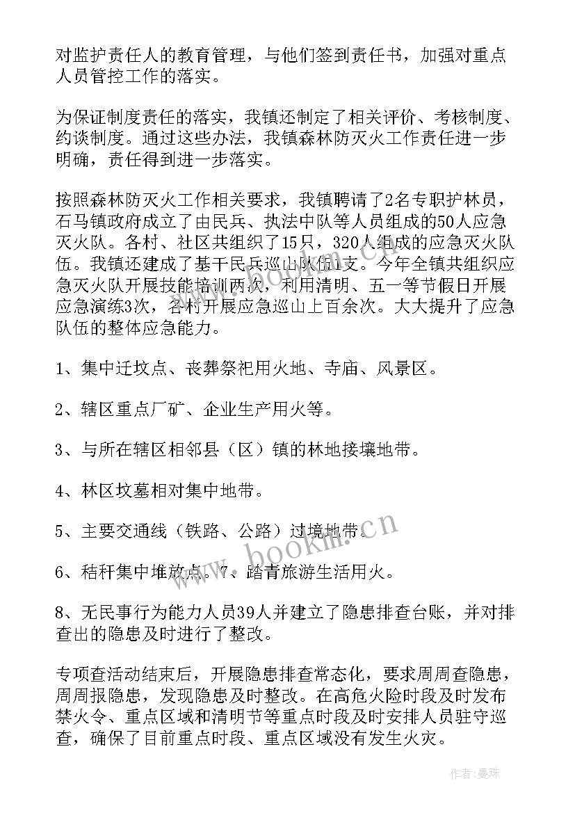 森林乡村建设自查报告(通用8篇)