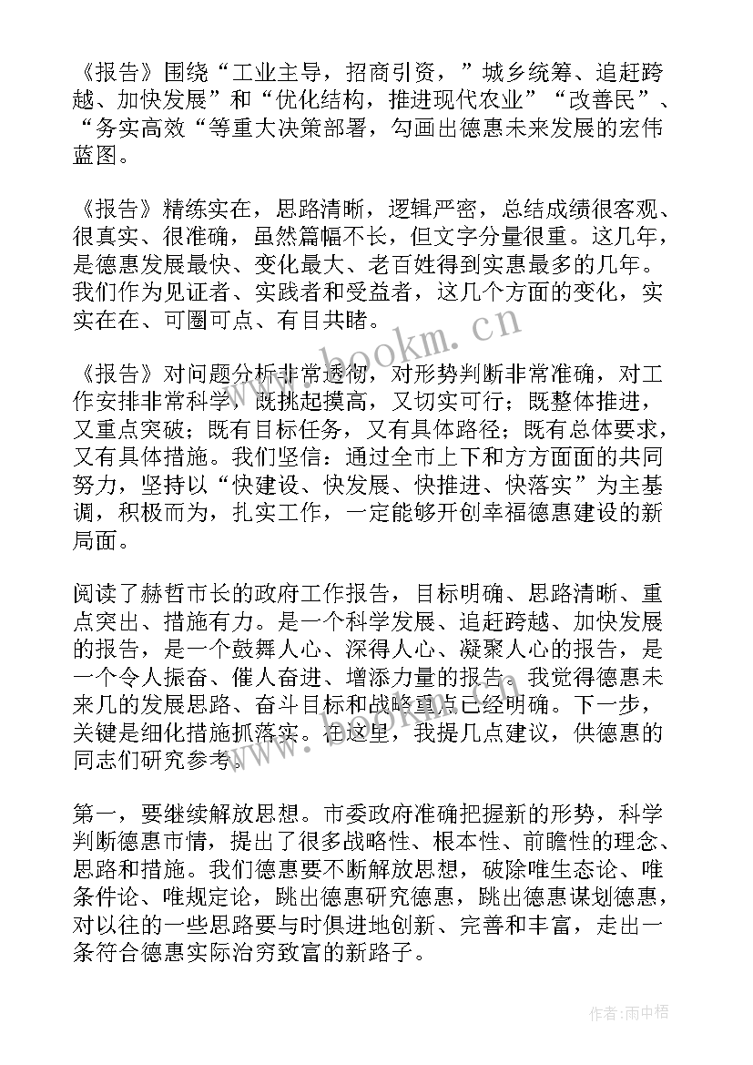 政府工作报告 永城政府工作报告心得体会(通用8篇)