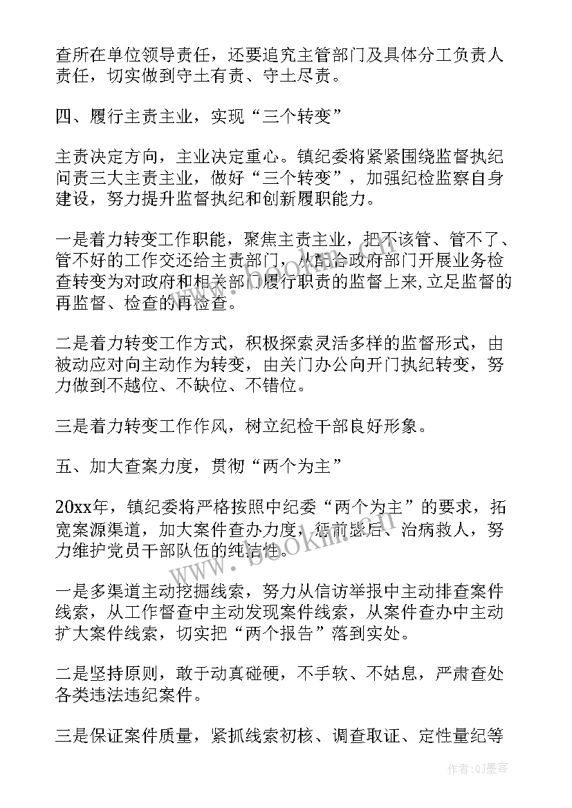 季度纪检工作报告 乡纪委届满工作报告(优质5篇)