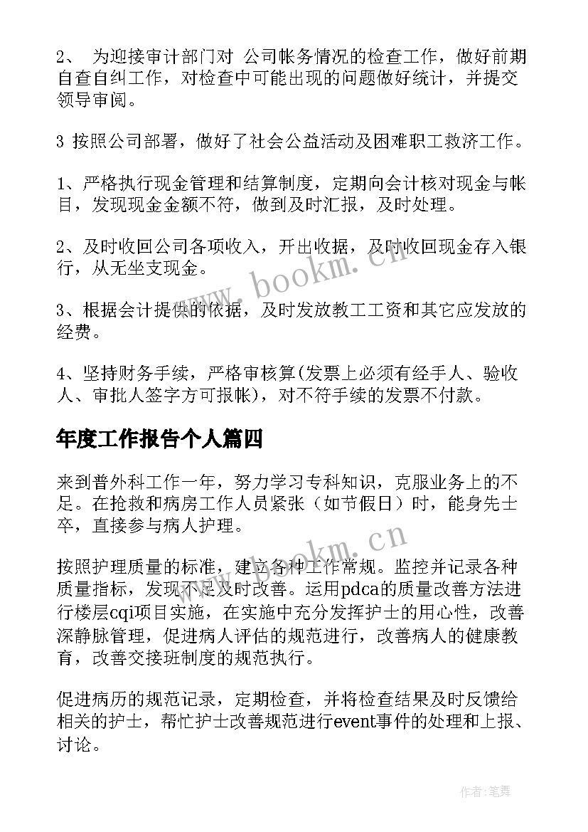 最新年度工作报告个人(精选9篇)