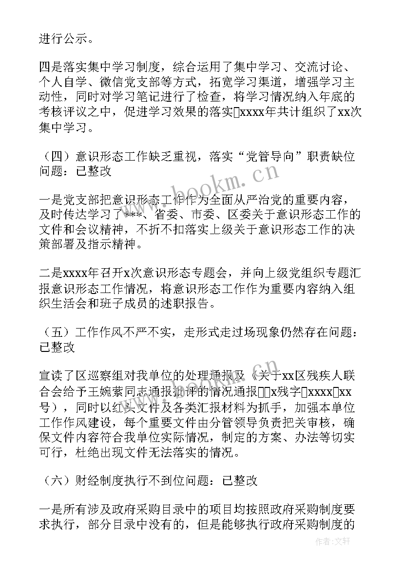 2023年落实整改几份工作报告内容(模板10篇)