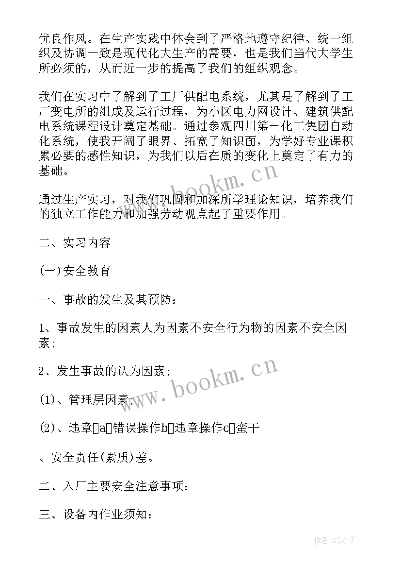 最新勘测地质组工作报告(汇总7篇)