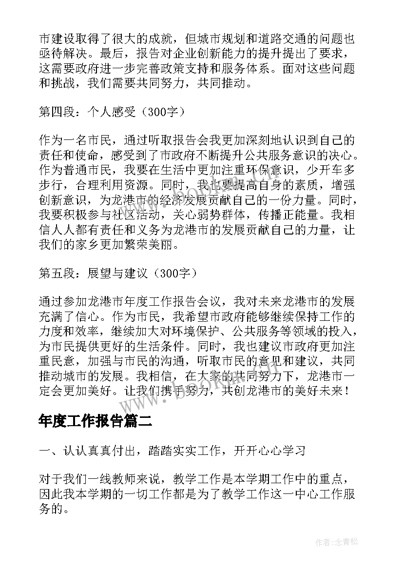 年度工作报告(模板10篇)