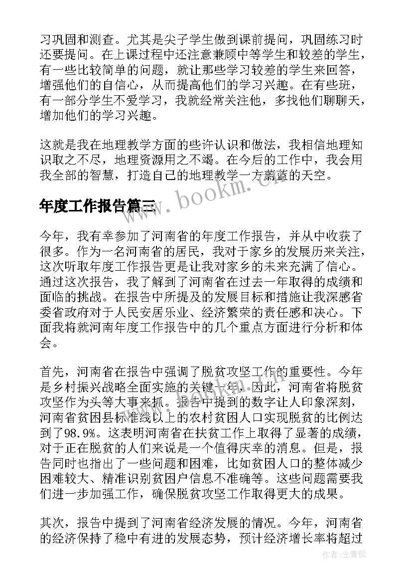 年度工作报告(模板10篇)