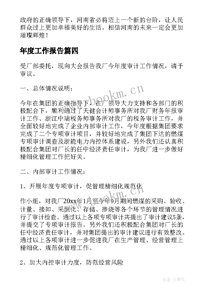 年度工作报告(模板10篇)