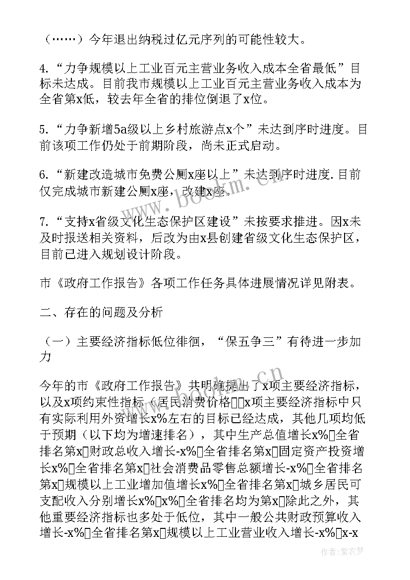 越级汇报工作报告 向政府汇报工作报告(优质5篇)