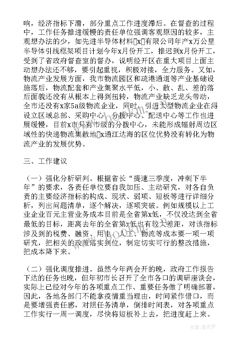 越级汇报工作报告 向政府汇报工作报告(优质5篇)